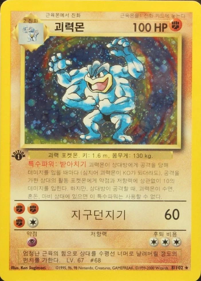 Machamp 1st Edition #8