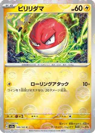 Voltorb Reverse #100