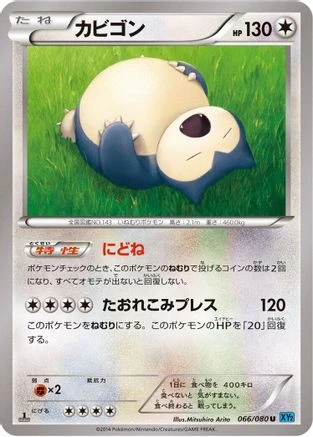 Snorlax #66
