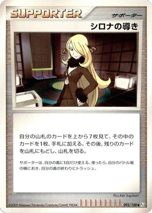 Cynthia's Guidance #92