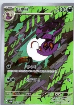 Arbok