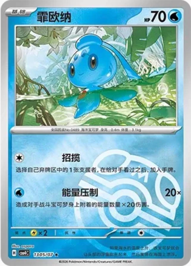 Phione #1305