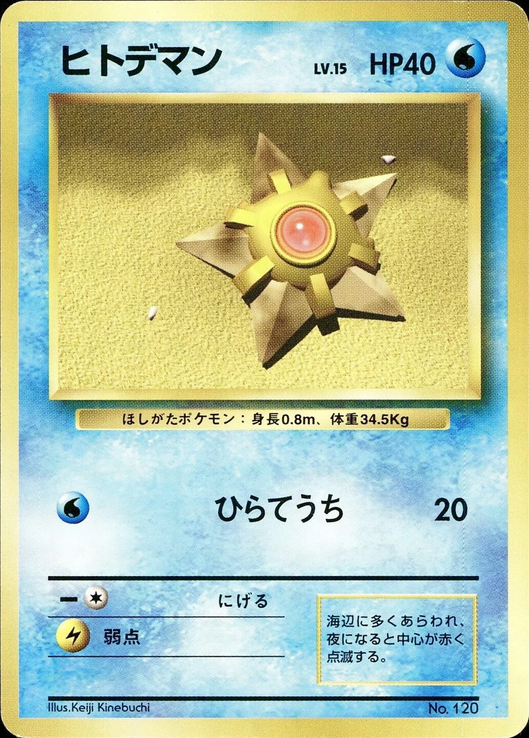 Staryu No Rarity #120
