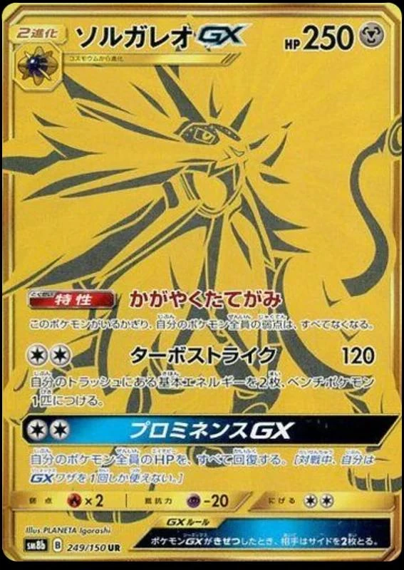 Solgaleo Gx #249