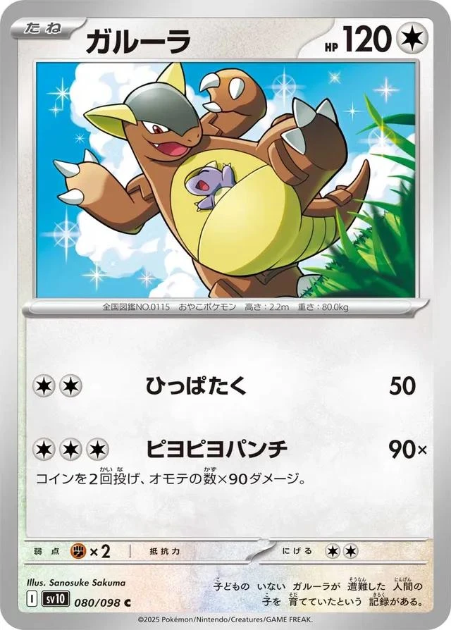 Kangaskhan #80