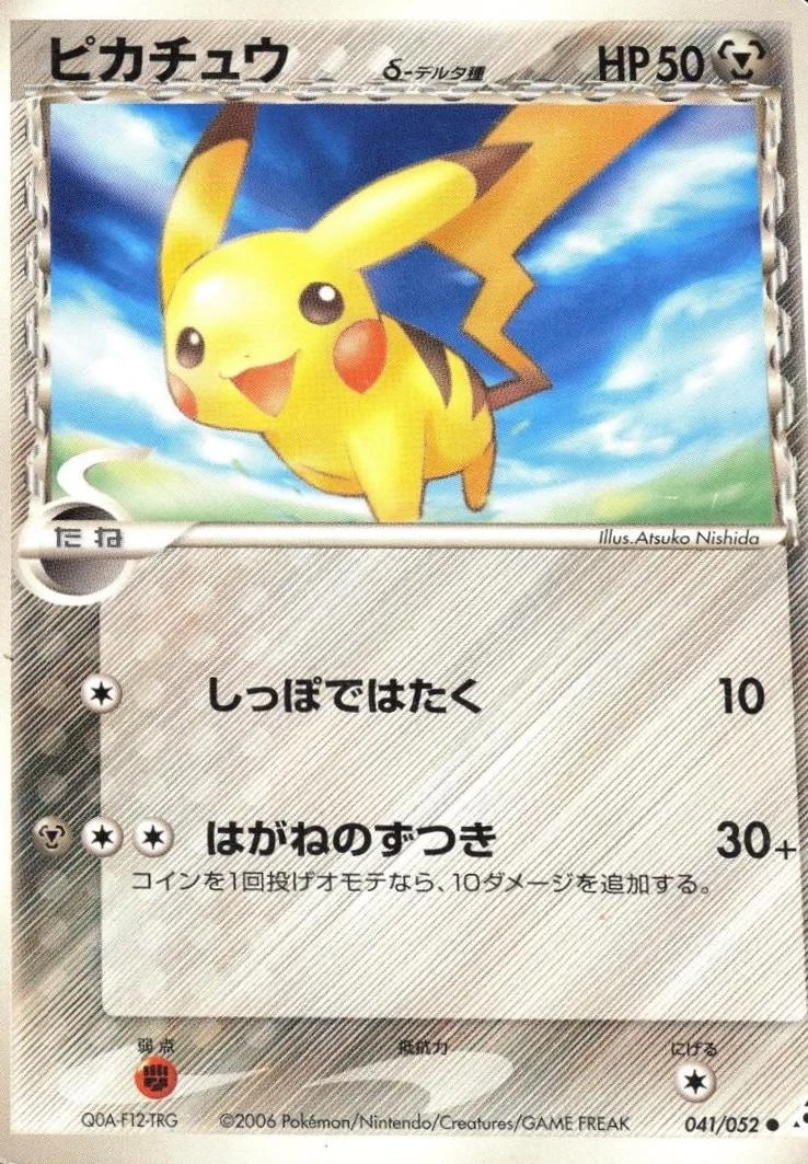 Pikachu #41