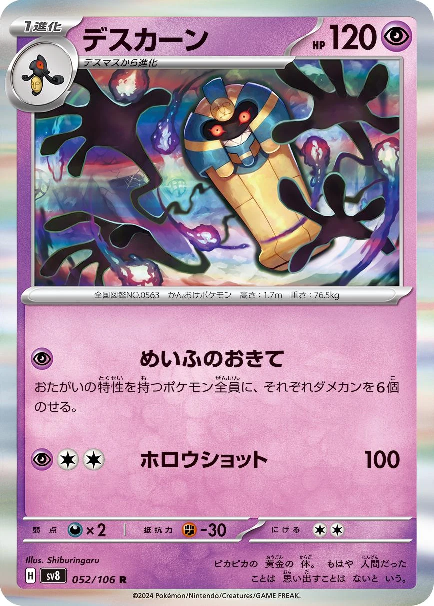 Cofagrigus #52