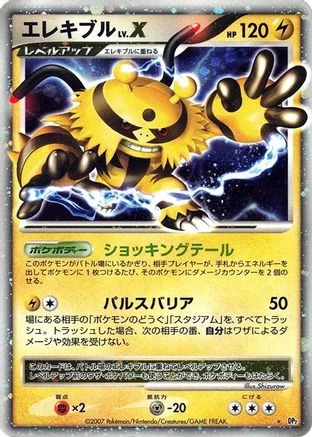 Electivire LV X