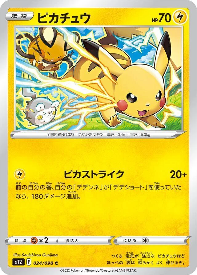 Pikachu #24
