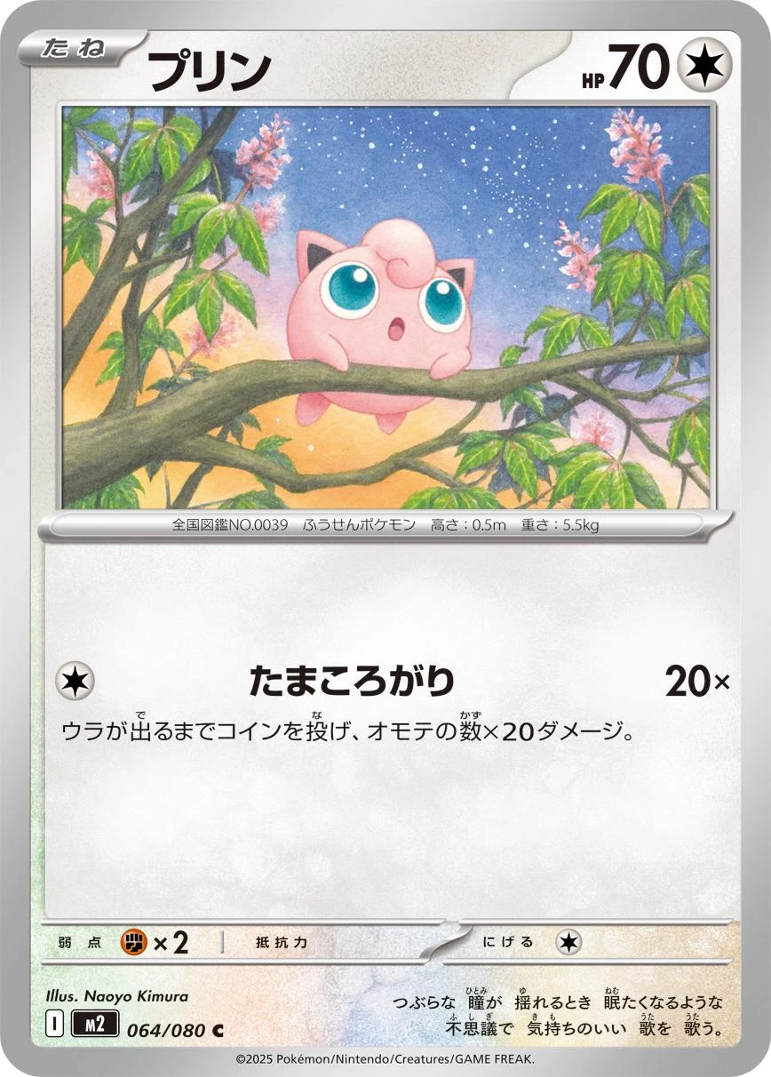 Jigglypuff #64