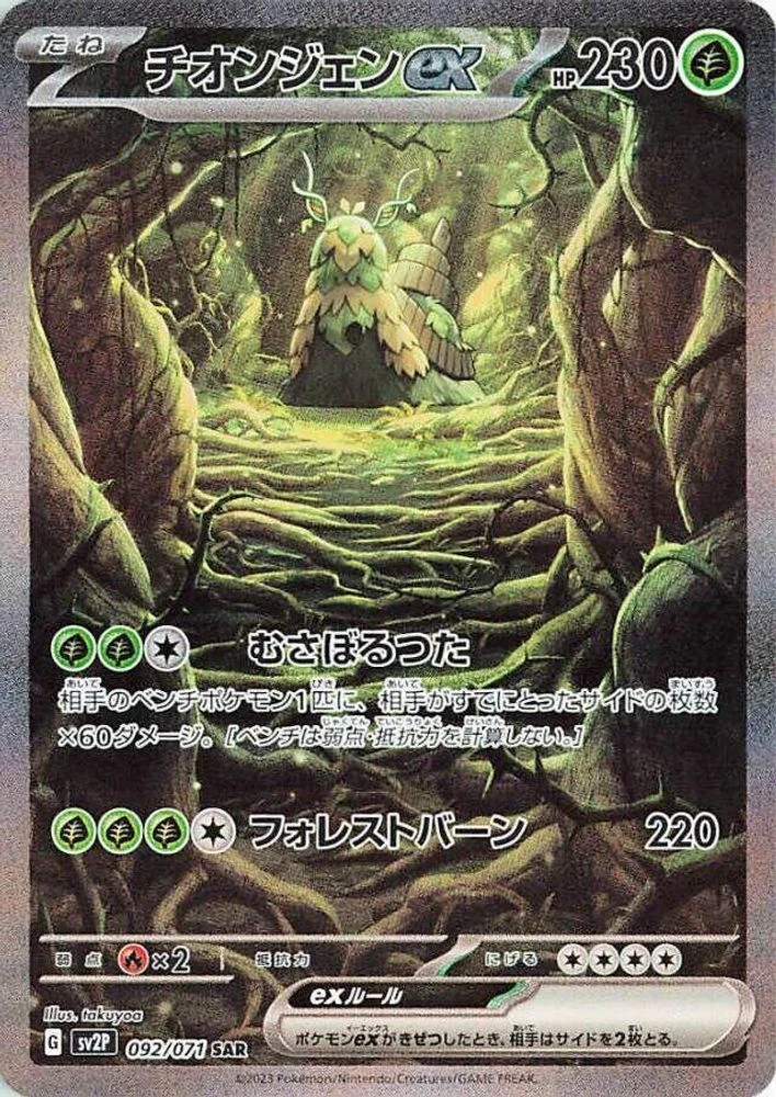 Wo-Chien ex #92