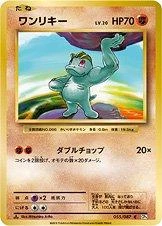 Machop 1st Edition #55