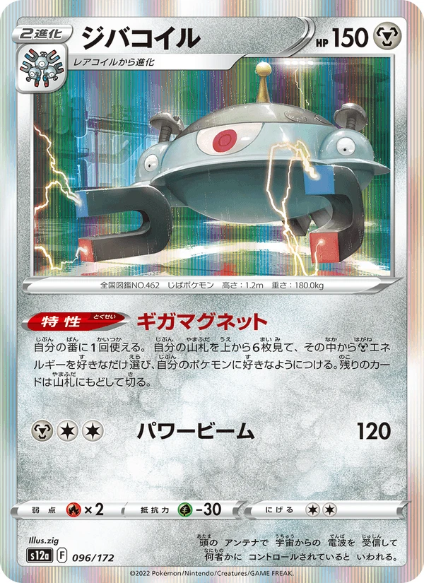 Magnezone #96