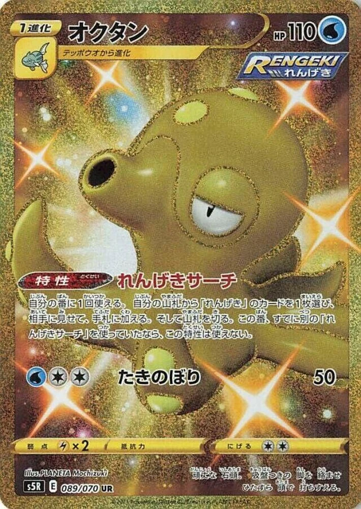 Octillery #89