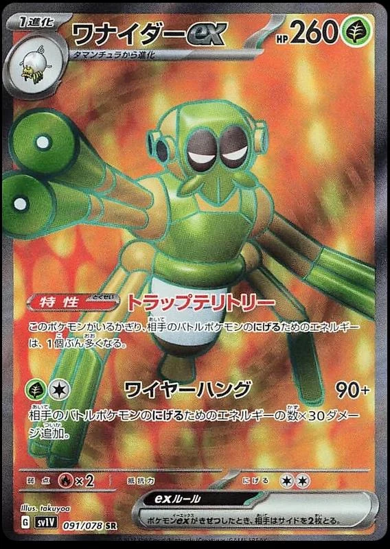 Spidops Ex #91