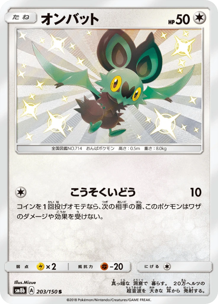 Noibat #203