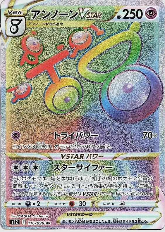 Unown Vstar #116