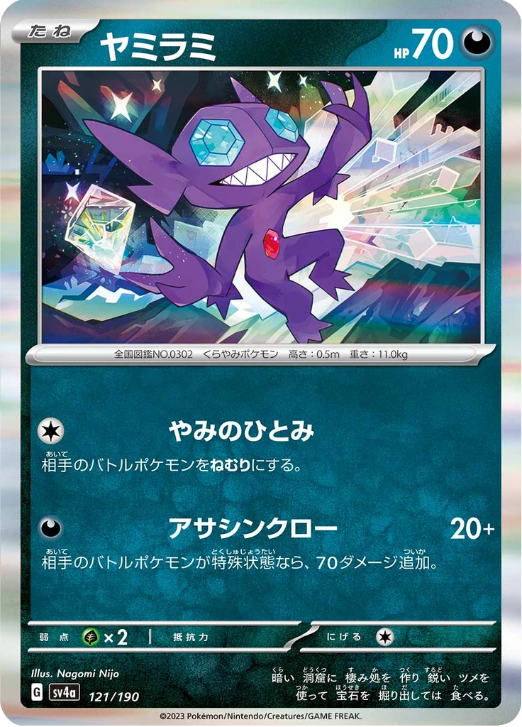 Sableye #121