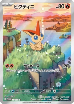 Victini 271sv P