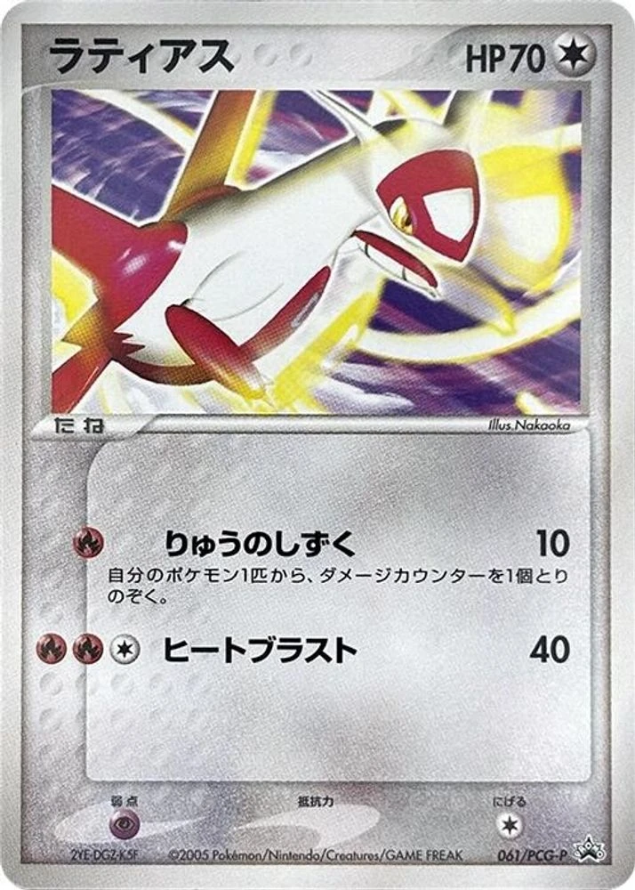 Latias #61/PCG-P