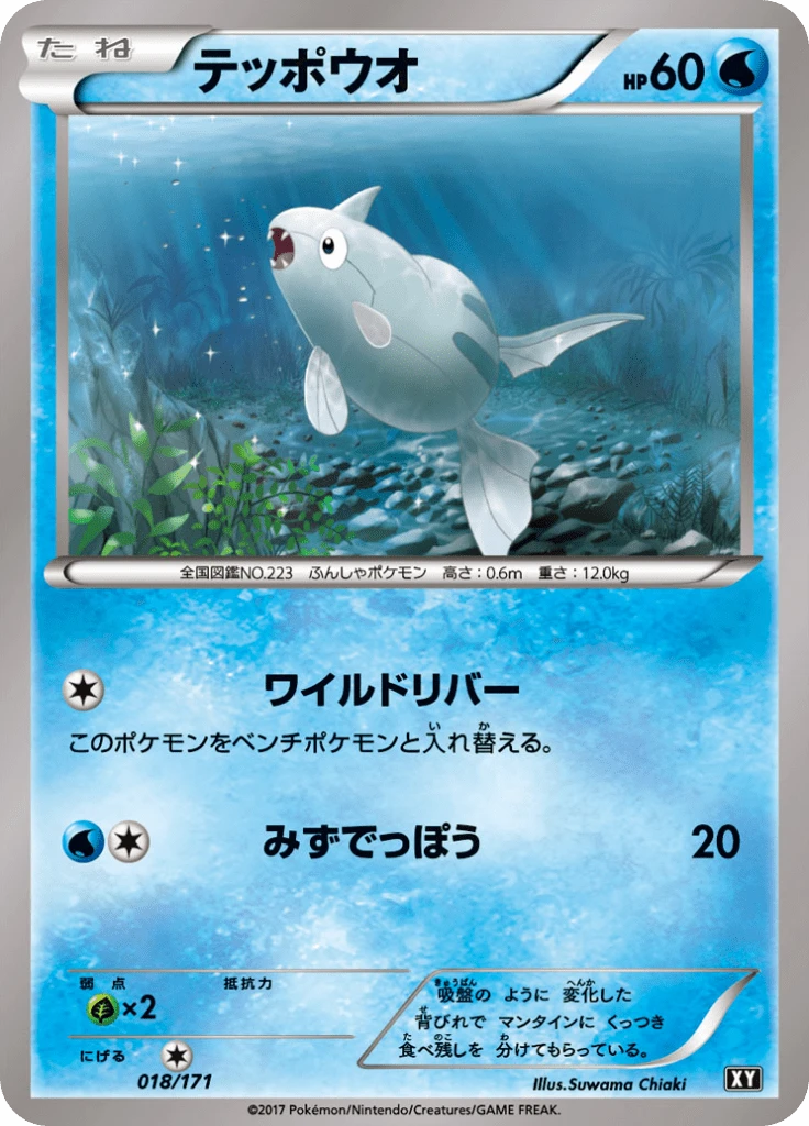Remoraid #18