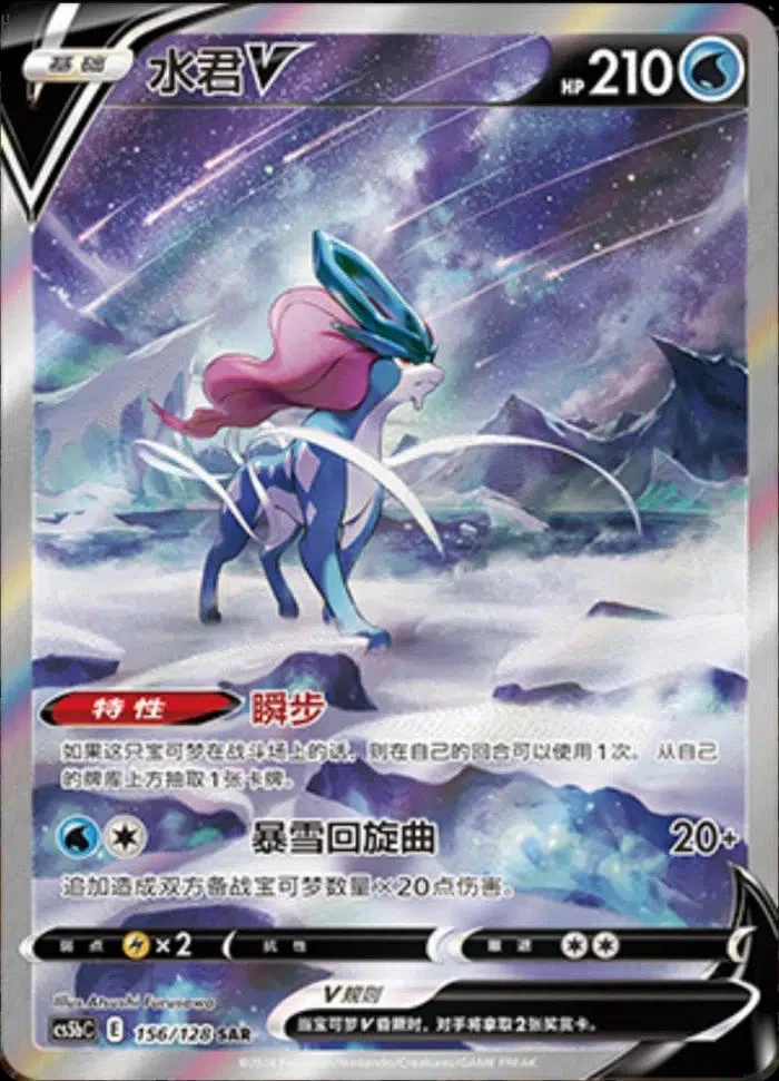 Suicune V #156