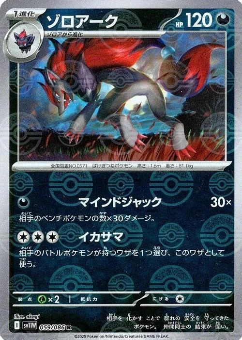 Zoroark Poke Ball #59