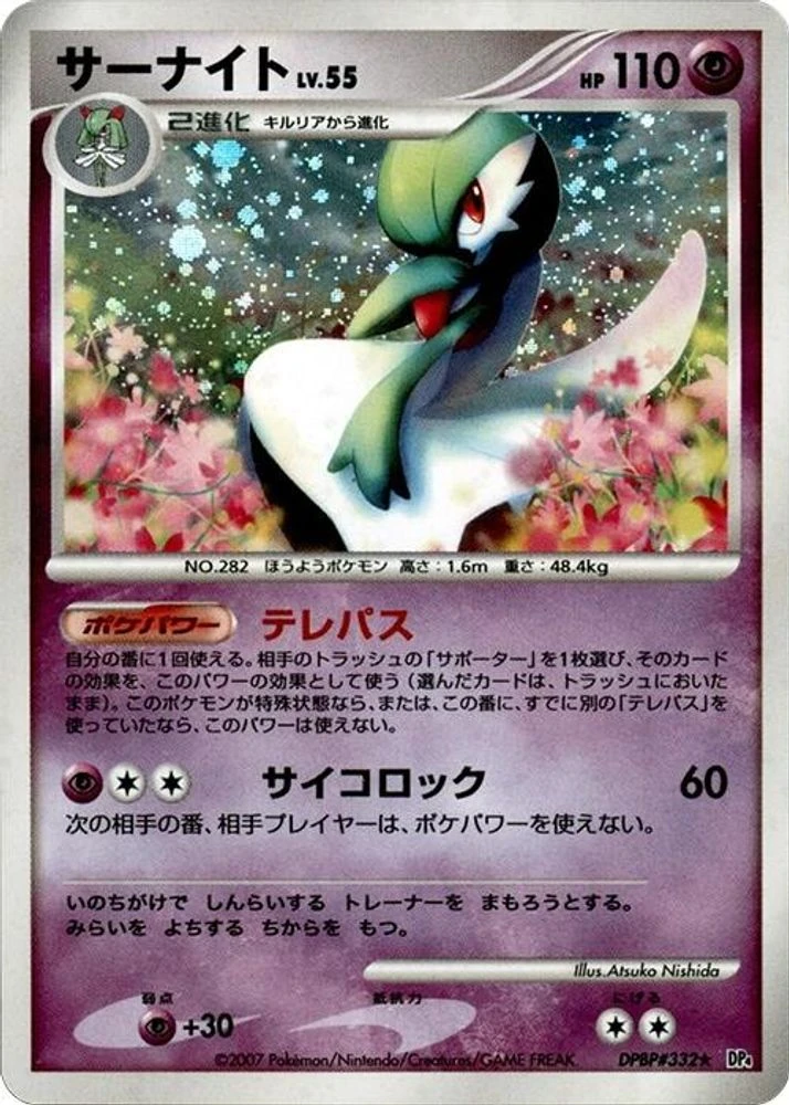 Gardevoir 1st Edition