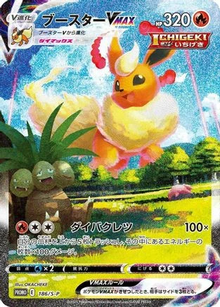 Flareon VMAX #186/S-P