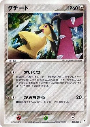 Mawile #63