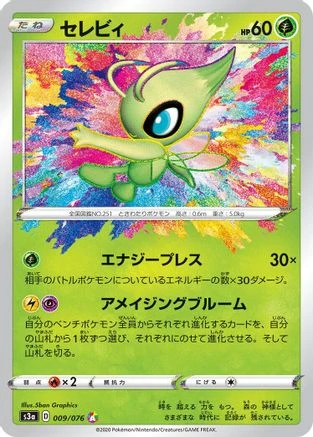 Celebi #9