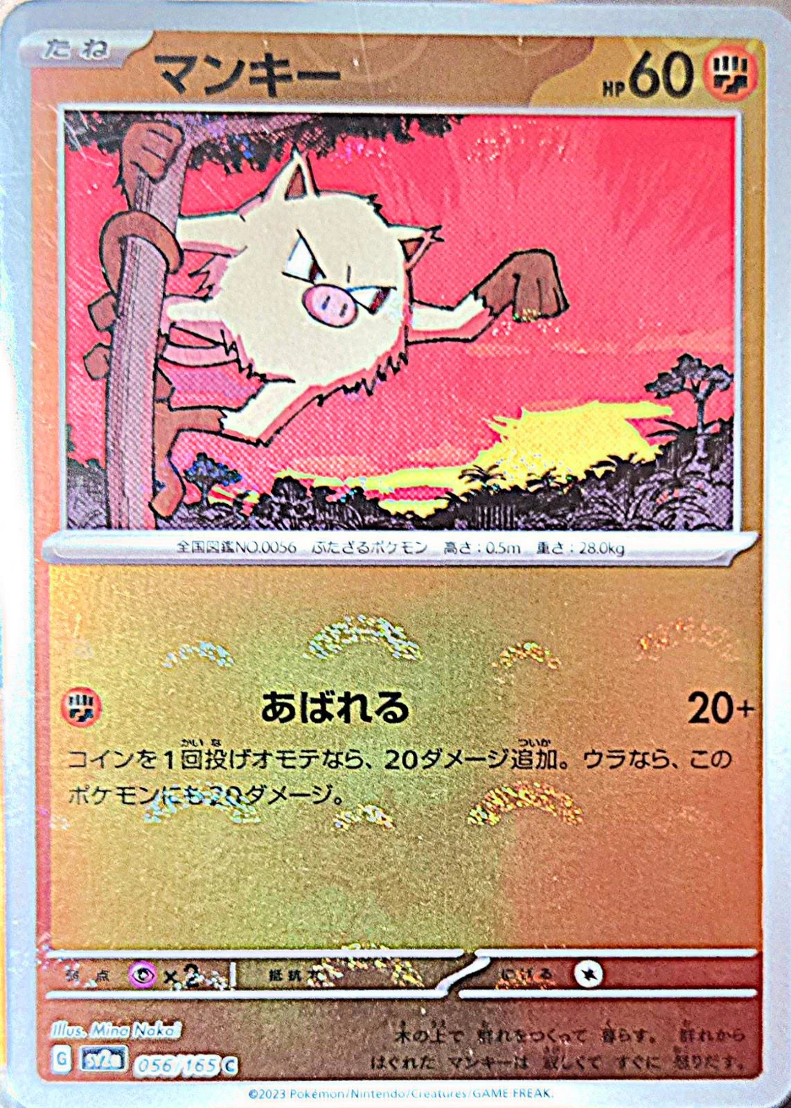 Mankey Reverse #56