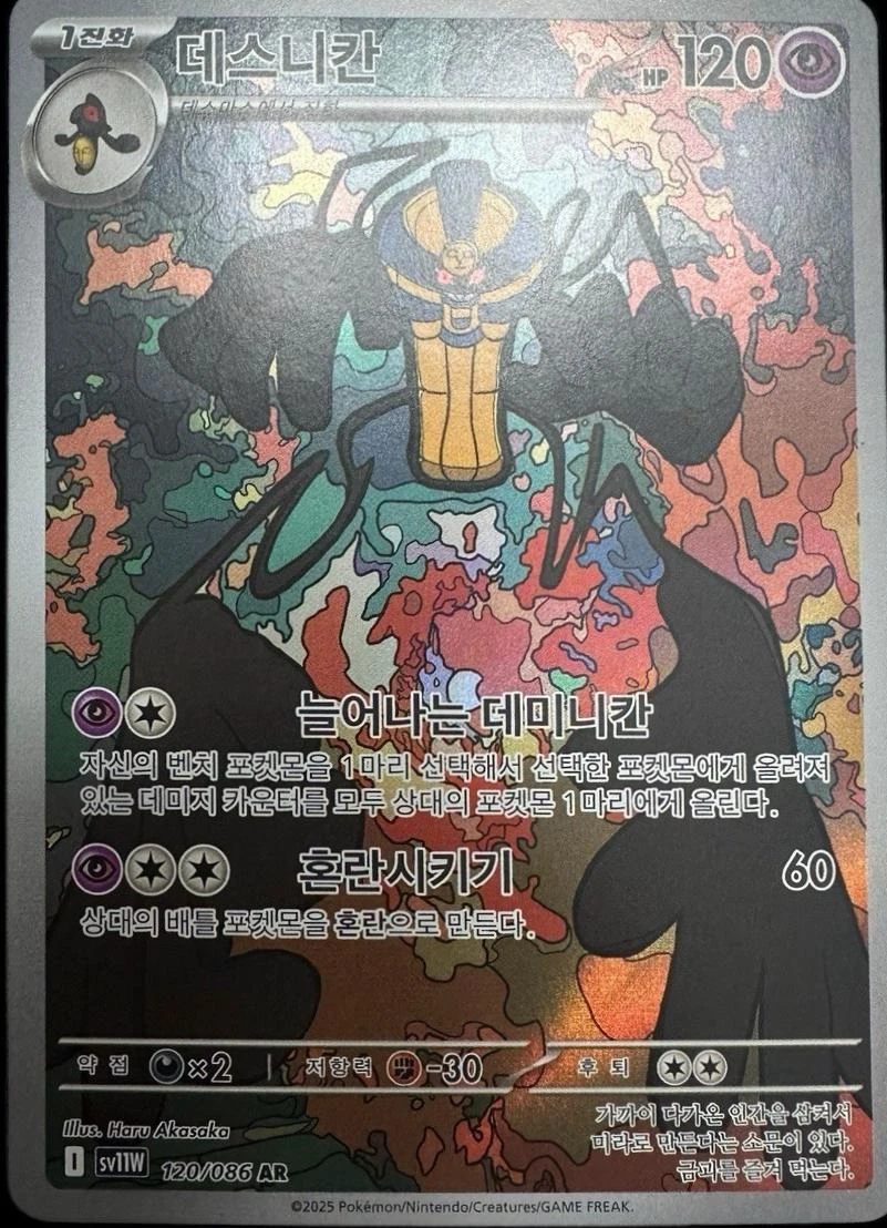 Cofagrigus #120