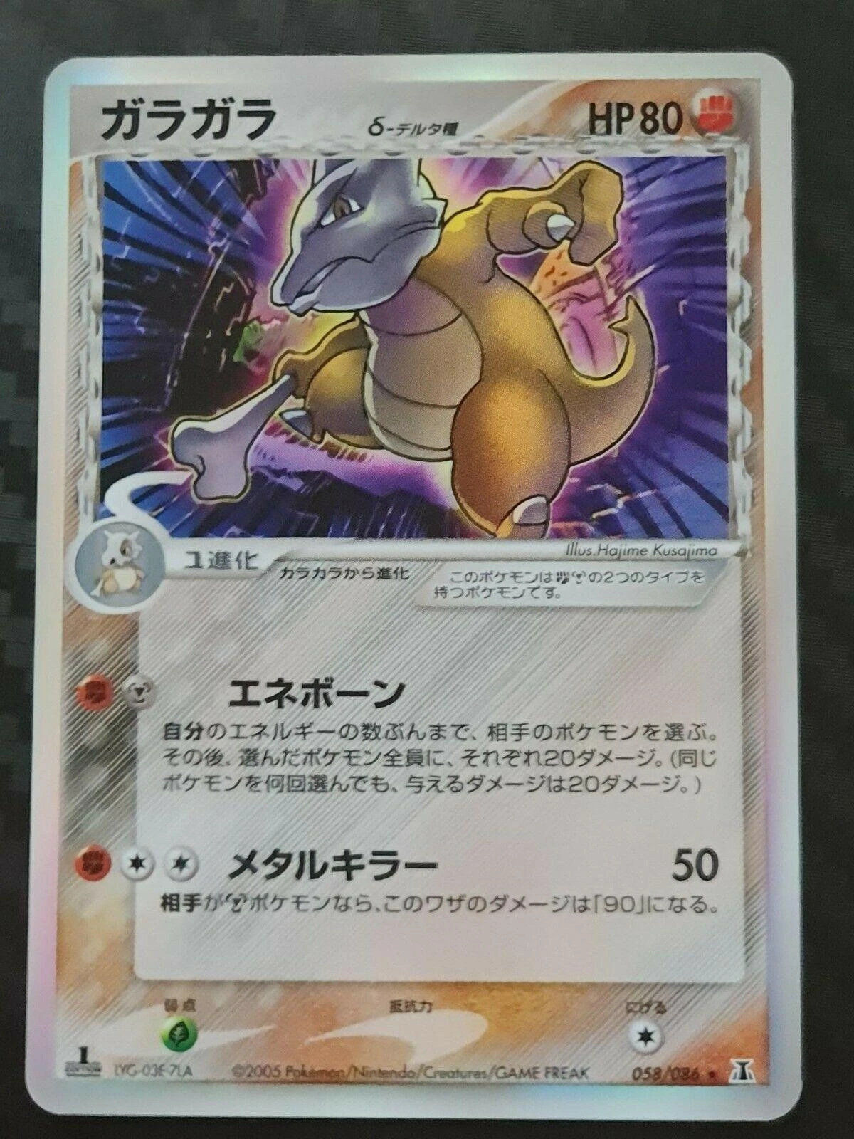 Marowak #58
