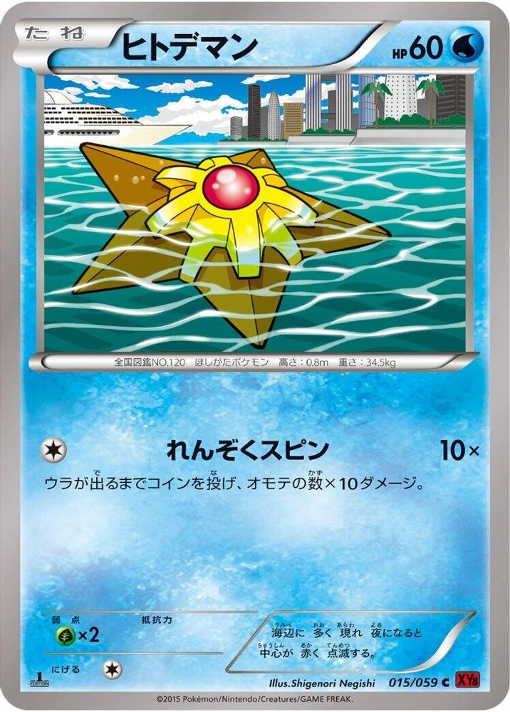 Staryu 1st Edition #15