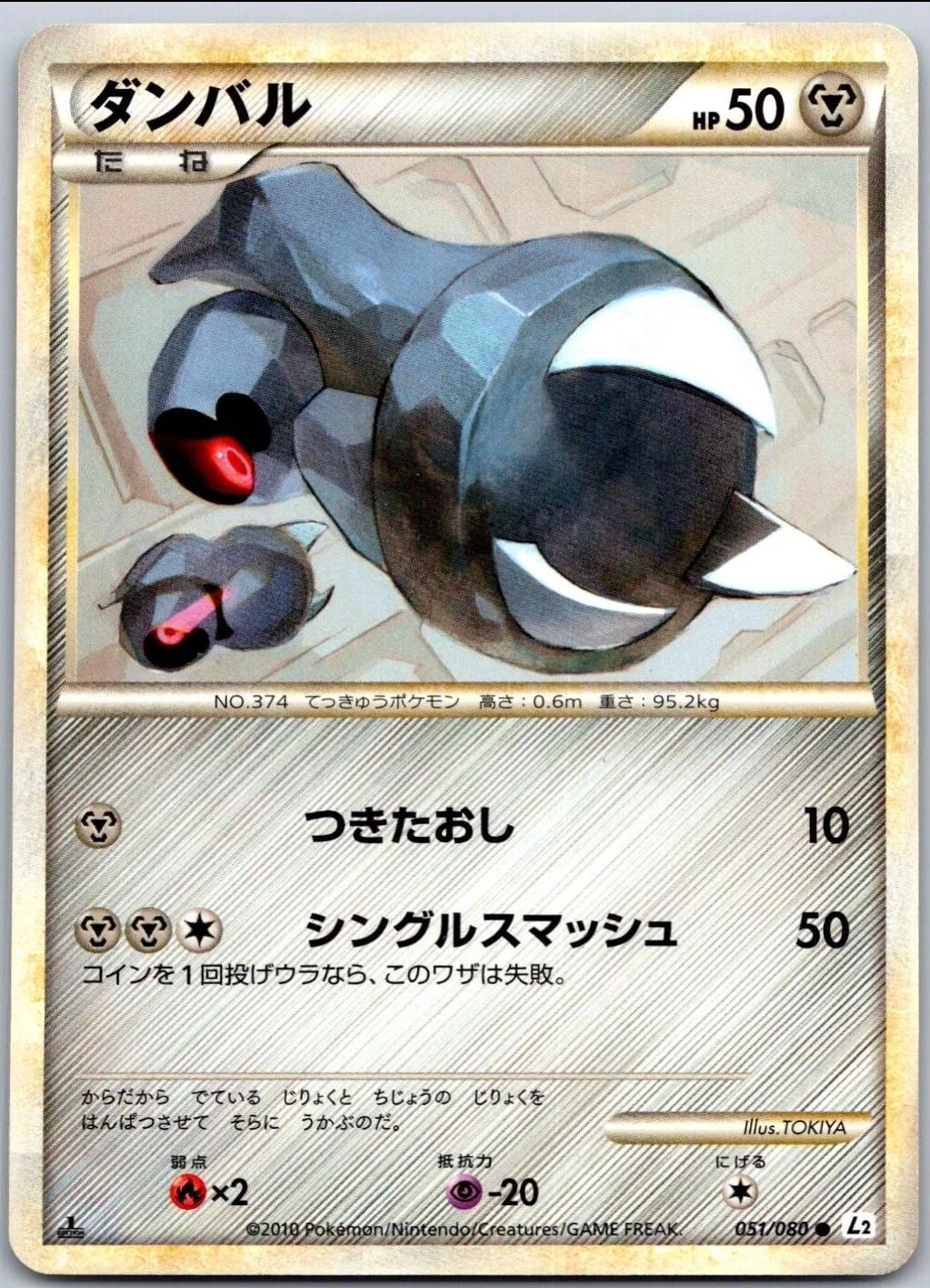 Beldum 1st Edition #51
