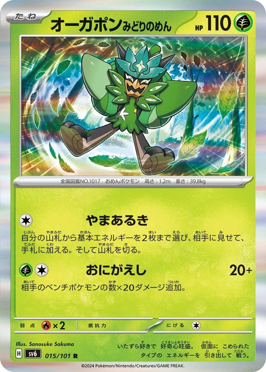 Teal Mask Ogerpon #15