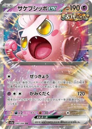 Scream Tail Ex #40