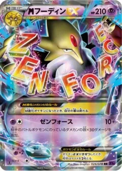 Mega Alakazam EX