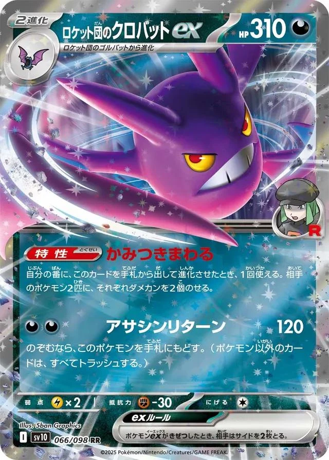 Team Rocket's Crobat Ex #66