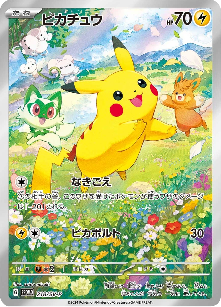 Pikachu #218/SV-P