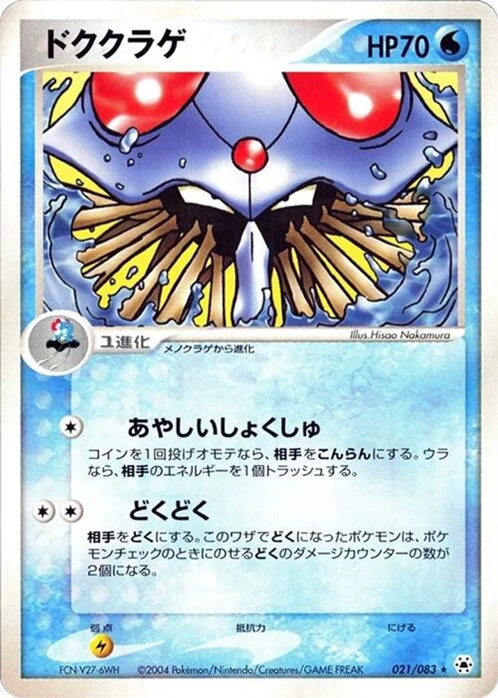 Tentacruel #21