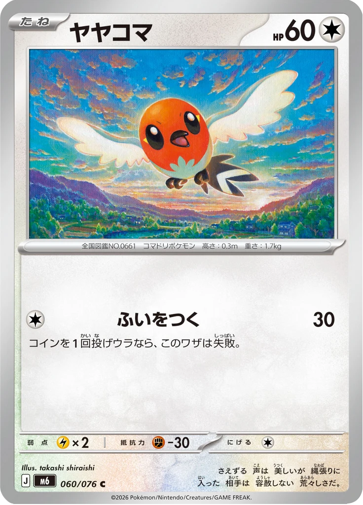 Fletchling #60