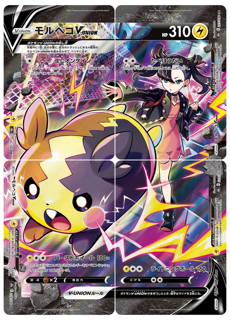 Morpeko V #226