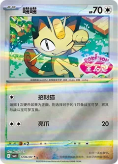 Meowth Stamped