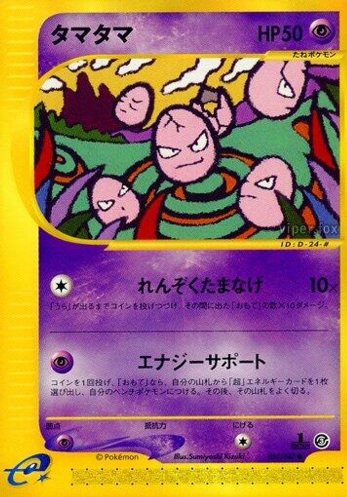 Exeggcute 1st Edition #50