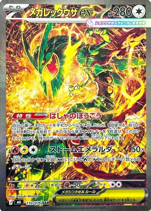 Mega Rayquaza Ex #110