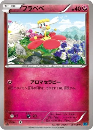 Flabebe #51
