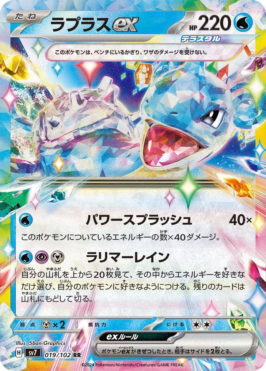 Lapras Ex #19
