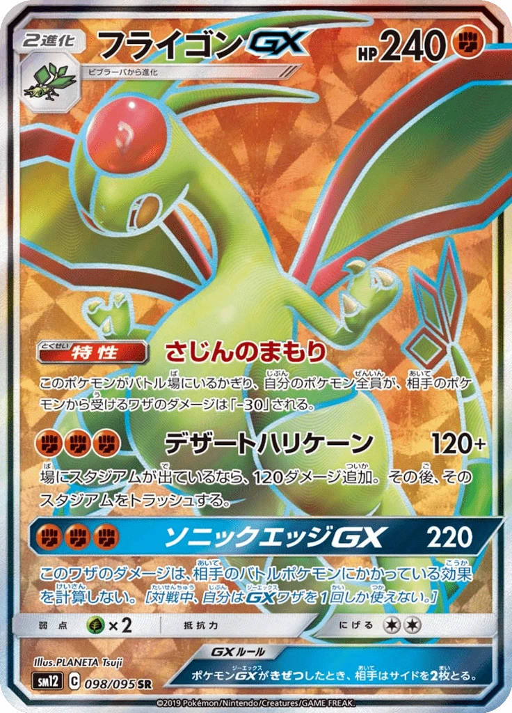 Flygon Gx #98